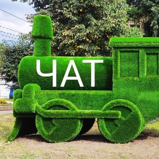 ПОДСЛУШАНО ОЖЕРЕЛЬЕ ЧАТ