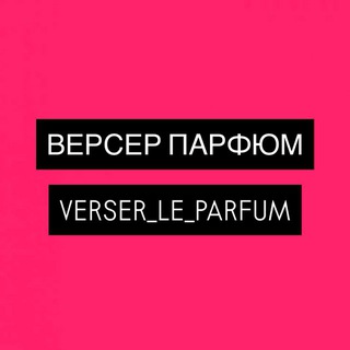 VERSER_LE_PARFUM