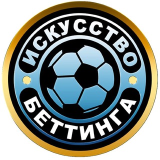 ИСКУССТВО БЕТТИНГА
