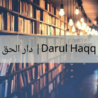 دار الحق | DARUL HAQQ