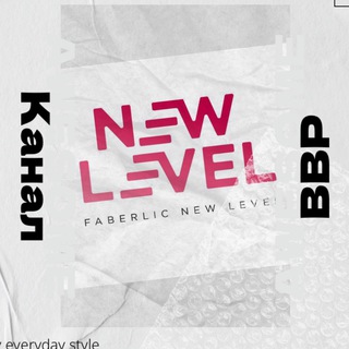 ВВР NEW LEVEL
