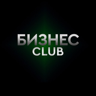 БИЗНЕС-КЛУБ • ФИНАНСЫ