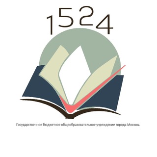 ГБОУ ШКОЛА № 1524
