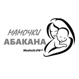 МАМОЧКИ АБАКАНА