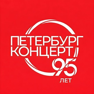 ПЕТЕРБУРГ-КОНЦЕРТ