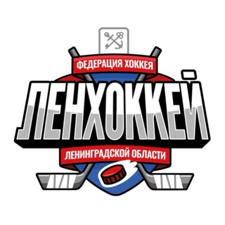 ХОККЕЙНАЯ ОБЛАСТЬ И НЕ ТОЛЬКО/ ЛЕНХОККЕЙ/ ФХЛО /СЗФО