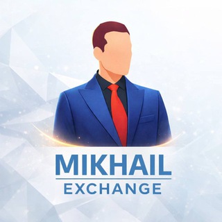 ОБМЕН ВАЛЮТ ОТ МИХАИЛА