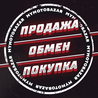 МОТО БАРАХОЛКА КУПИ | ПРОДАЙ