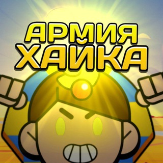 АРМИЯ HIKE 