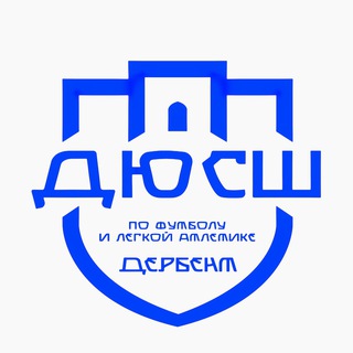 ДЮСШ ПО ФУТБОЛУ И ЛЕГКОЙ АТЛЕТИКЕ