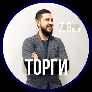 ZIGANSHIN GROUP (ТОРГИ)