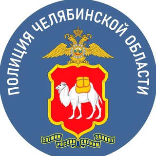 ПОЛИЦИЯ ЮЖНОГО УРАЛА