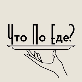 ЧТО ПО ЕДЕ? | ВЛАДИКАВКАЗ | РЕСТОРАНЫ | КАФЕ