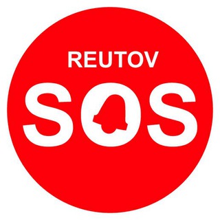  РЕУТОВ SOS НОВОСТИ