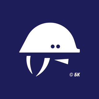 БЕЛАЯ КАСКА