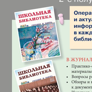 ШКОЛЬНАЯ БИБЛИОТЕКА: СЕГОДНЯ И ЗАВТРА