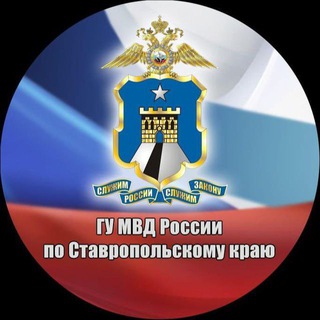 ПОЛИЦИЯ СТАВРОПОЛЬЯ
