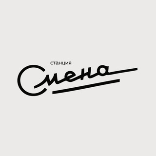 СЛЕДУЮЩАЯ СТАНЦИЯ