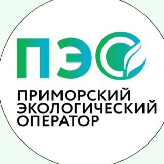 ПРИМОРСКИЙ ЭКОЛОГИЧЕСКИЙ ОПЕРАТОР