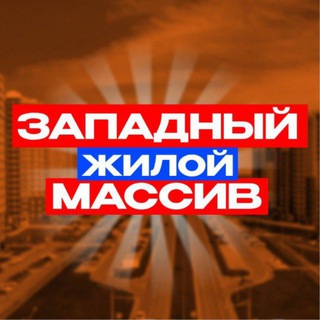 ЗАПАДНЫЙ РОСТОВ-НА-ДОНУ • NEWS