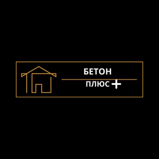 БЕТОН ПЛЮС+ | НЕДВИЖИМОСТЬ РФ