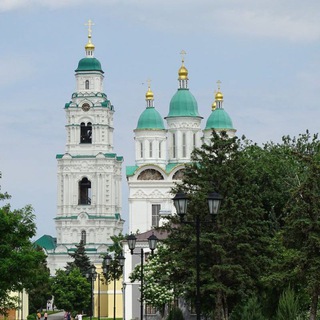 АСТРАХАНЬ ПРАВОСЛАВНОЕ СООБЩЕСТВО