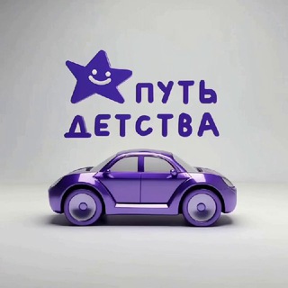 ПУТЬДЕТСТВА