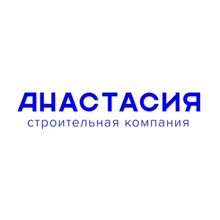 СТРОИТЕЛЬНАЯ КОМПАНИЯ «АНАСТАСИЯ» | БАТАЙСК