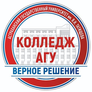 КОЛЛЕДЖ АГУ ИМ. В.Н. ТАТИЩЕВА