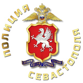 ПОЛИЦИЯ СЕВАСТОПОЛЯ