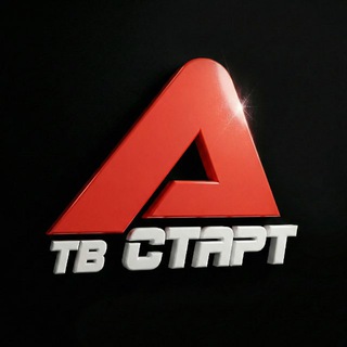 ТЕЛЕКАНАЛЫ «СТАРТ»