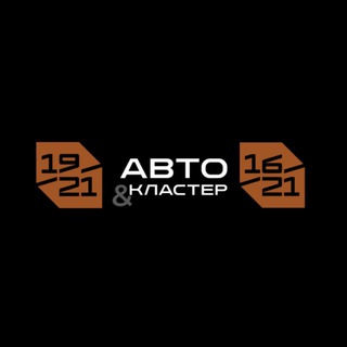 АВТОКЛАСТЕР 19/21