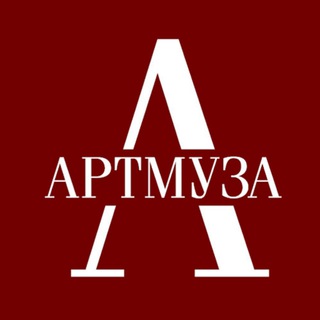 АРТМУЗА МУЗЕЙ СОВРЕМЕННОГО ИСКУССТВА