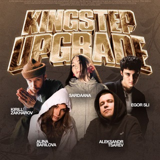 KINGSTEPUPGRADE