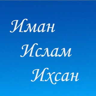 ИСЛАМ ДЛЯ НАЧИНАЮЩИХ