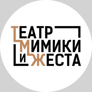 ТЕАТР МИМИКИ И ЖЕСТА