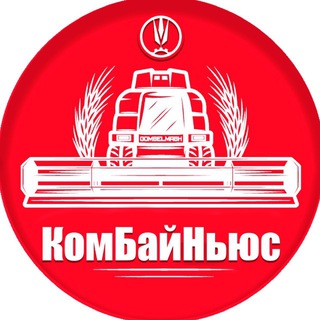 КОМБАЙНЬЮС