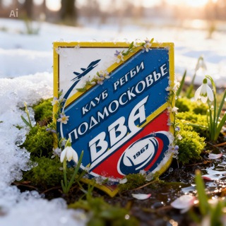 РЕГБИ-КЛУБ «ВВА-ПОДМОСКОВЬЕ»