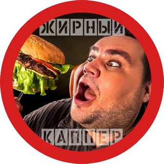 ЖИРНЫЙ КАППЕР