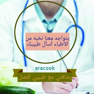 رشاقتيمع طبيبي أفضل 