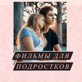 ФИЛЬМЫ | МУЛЬТФИЛЬМЫ