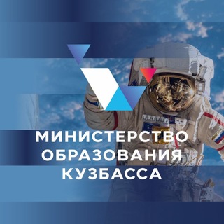 МИНИСТЕРСТВО ОБРАЗОВАНИЯ КУЗБАССА