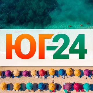 ЮГ-24 ЧАТ - ГЛАВНЫЕ НОВОСТИ ЮГА РОССИИ
