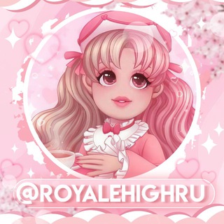 ROYALE HIGH || РОЯЛЬ ХАЙ