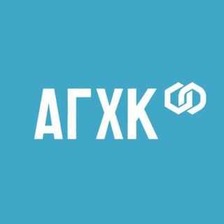 АМУРСКИЙ ГХК