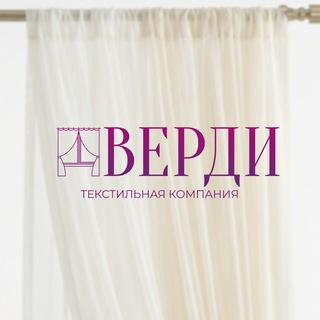 ВЕРДИ ТКАНИ ОПТОМ