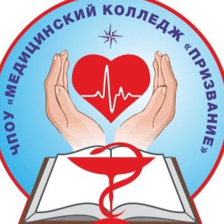 ПРИЗВАНИЕ