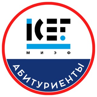 АБИТУРИЕНТЫ МИЭФ 2024