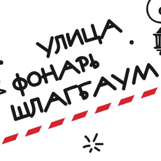 ШЕЛЕПИХА ШЛАГБАУМЫ