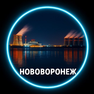 НОВОВОРОНЕЖ